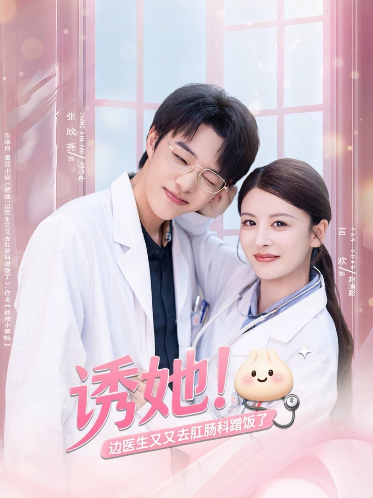 诱她边医生又又去肛肠科蹭饭了