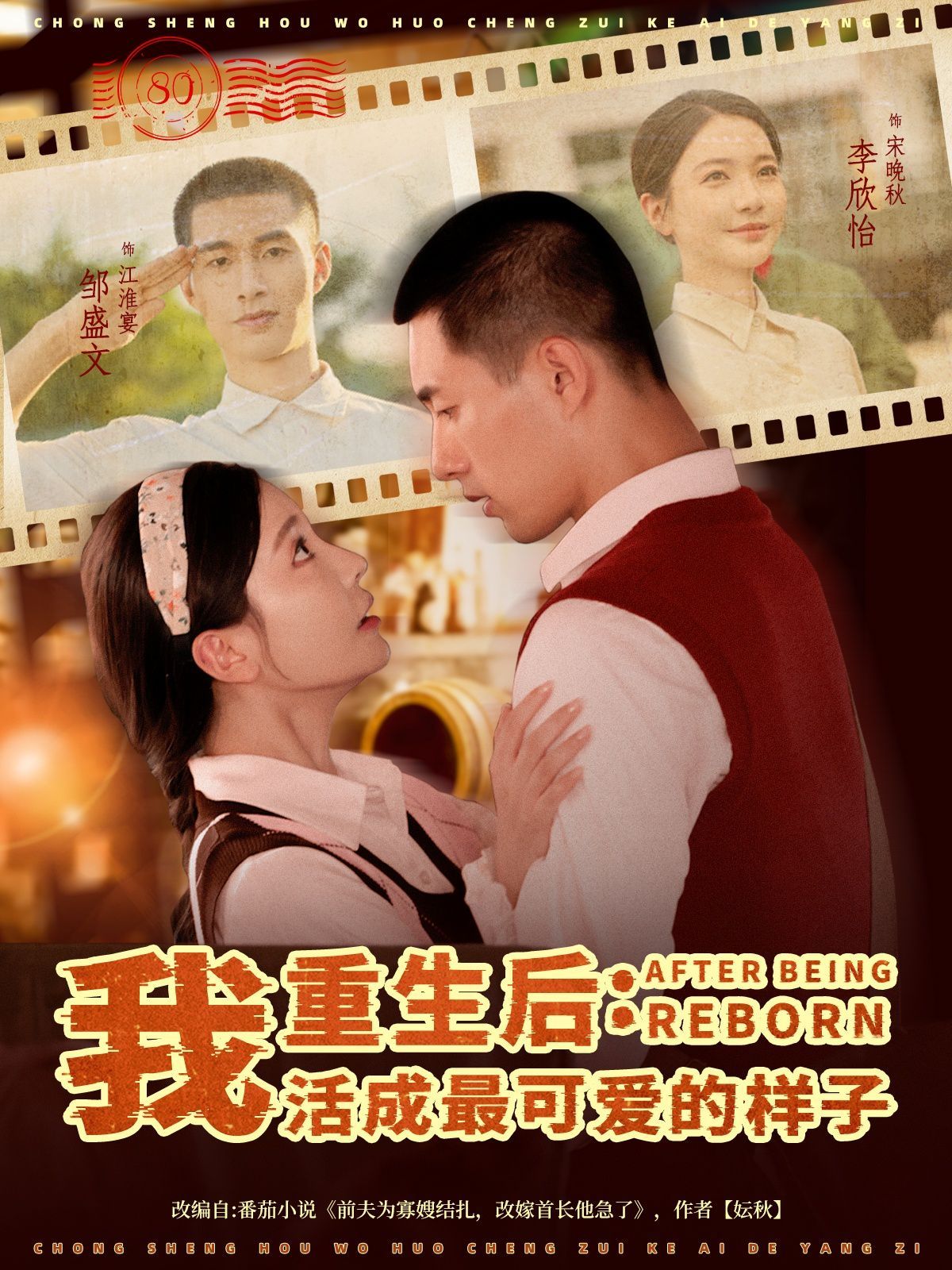 重生后我活成最可爱的样子