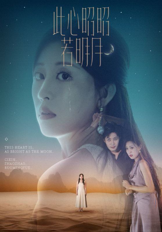 此心昭昭若明月