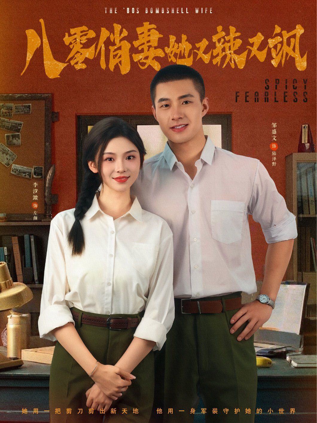 八零俏妻她又辣又飒