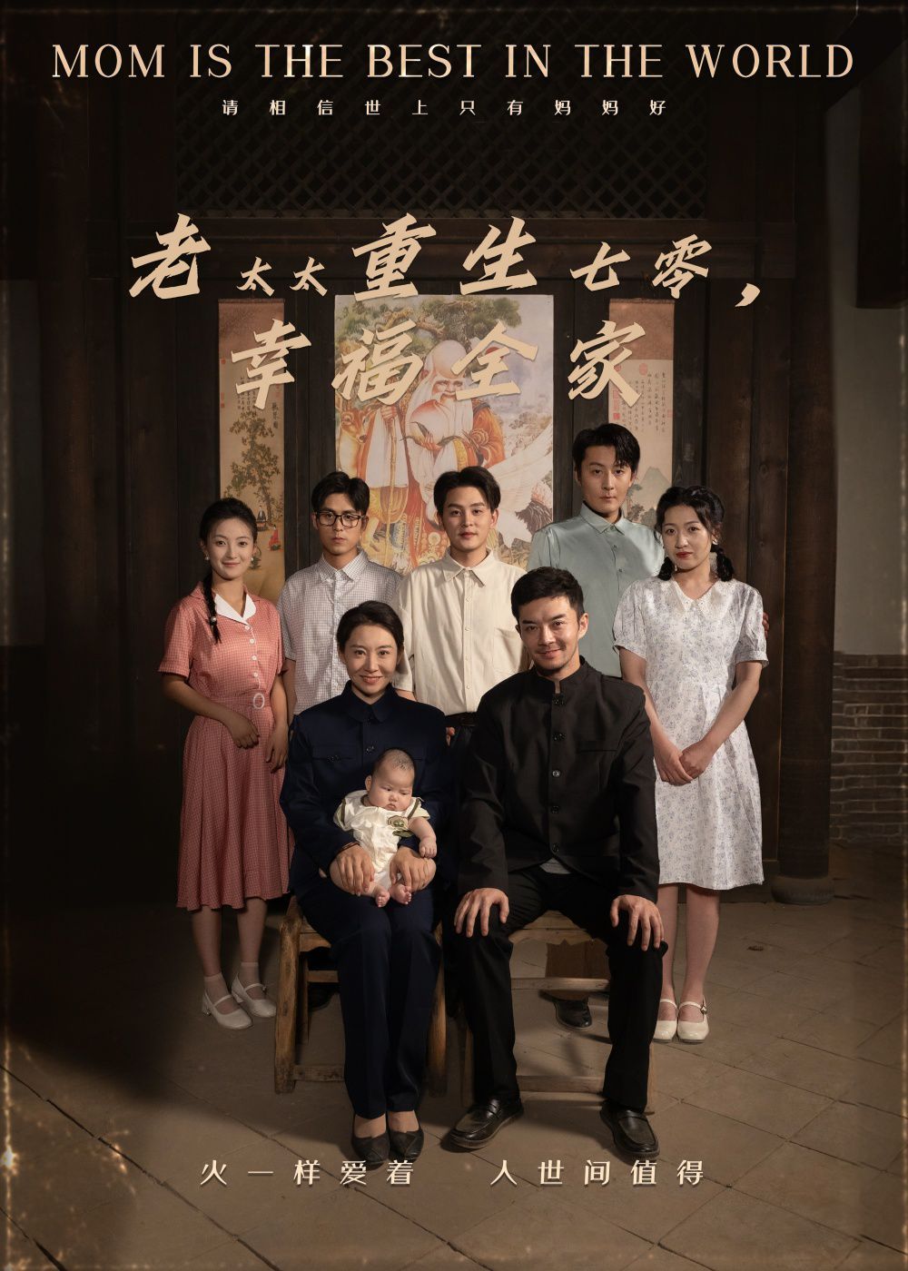 老太太重生七零幸福全家