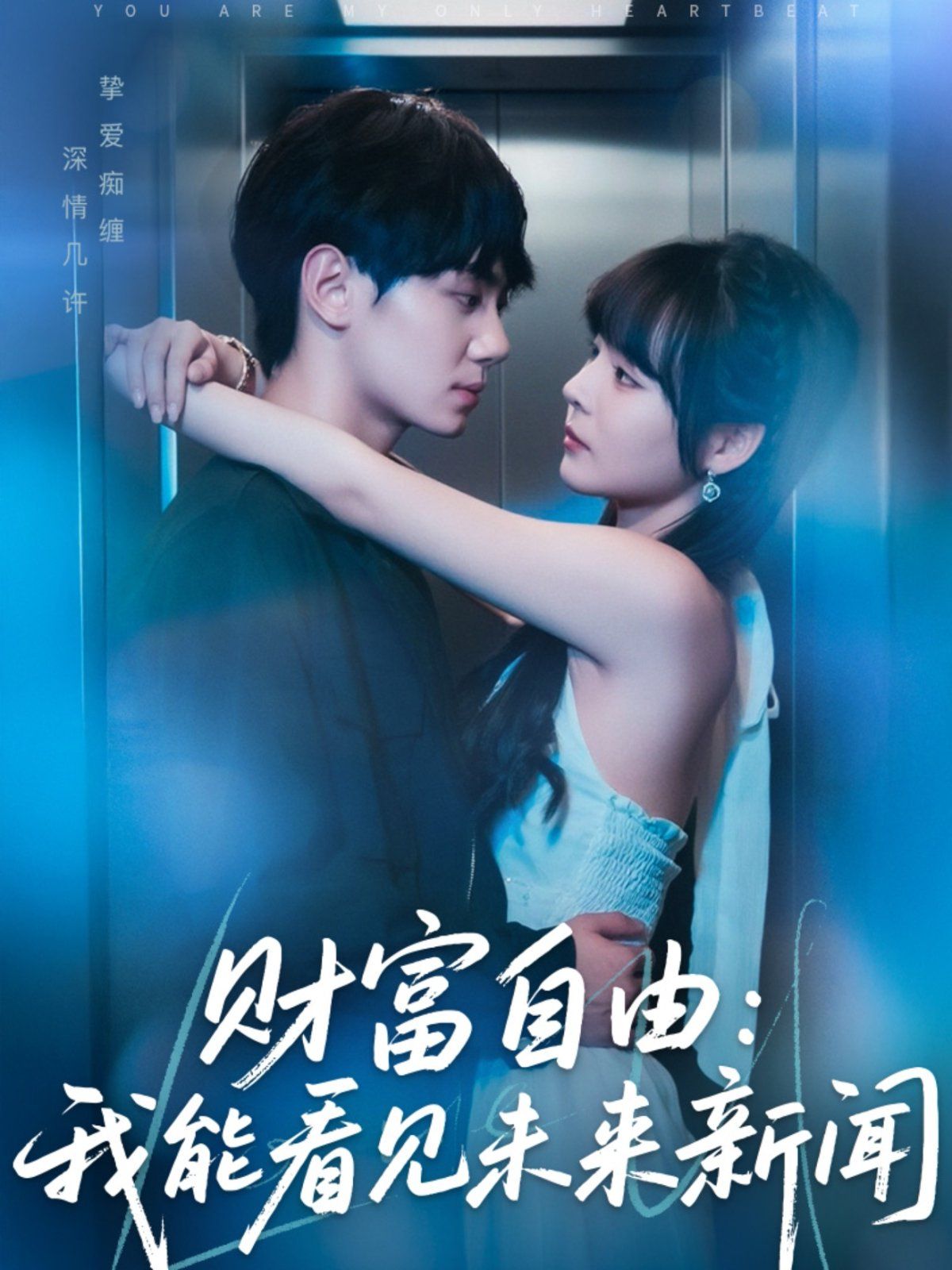 财富自由我能看见未来新闻