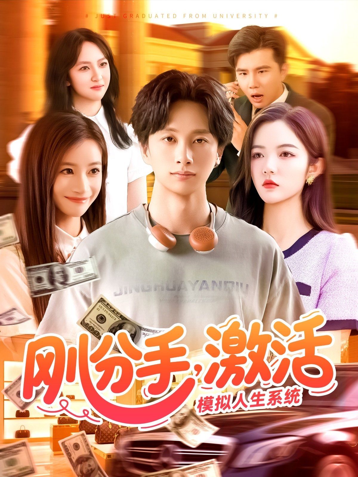 刚分手，激活模拟人生系统