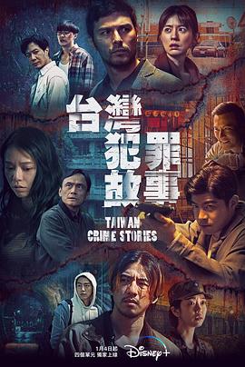 [SPIN-AI化]台湾罪案实录
