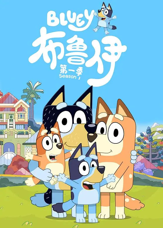 [SPIN化]布鲁伊 第一季