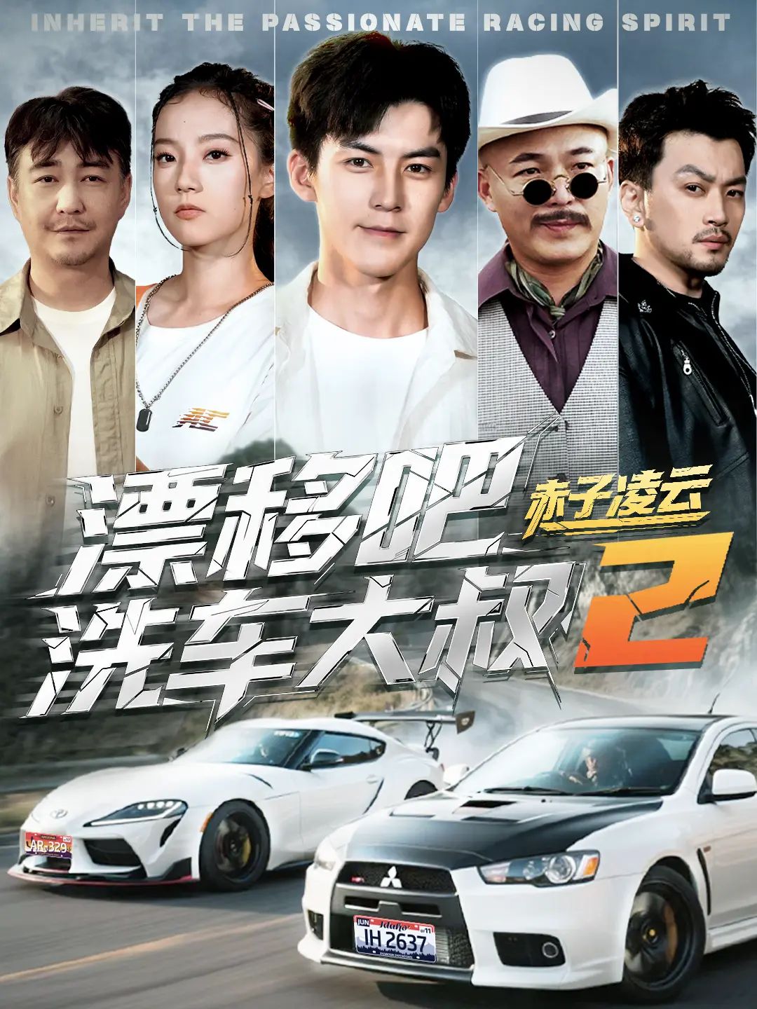漂移吧洗车大叔2赤子凌云-幽灵车神
