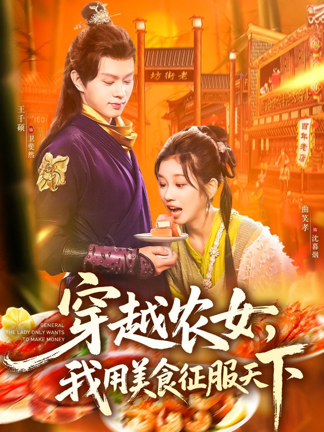 穿越农女我用美食征服天下