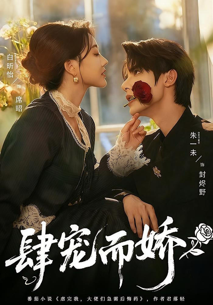 肆宠而娇