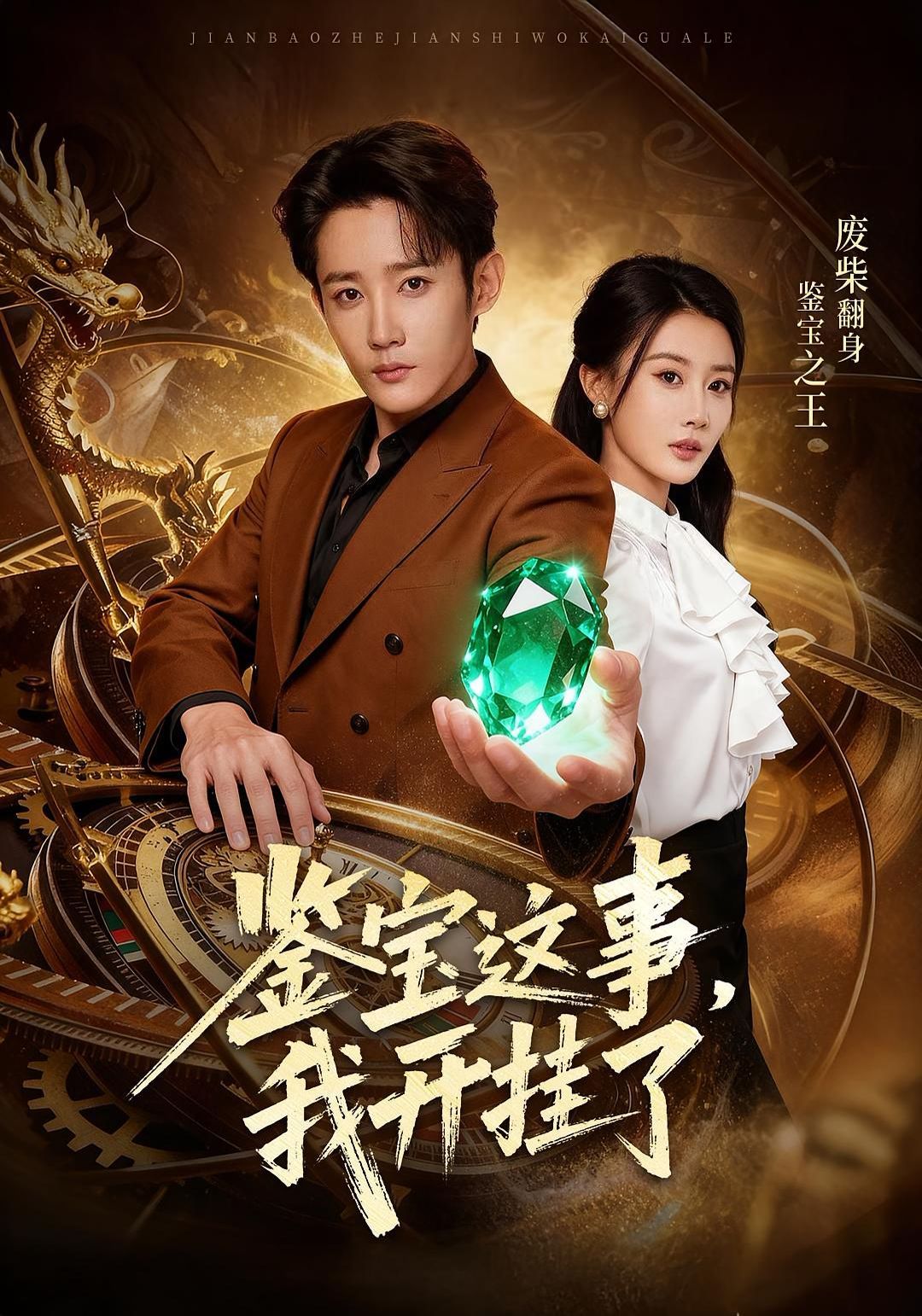 鉴宝这事，我开g了