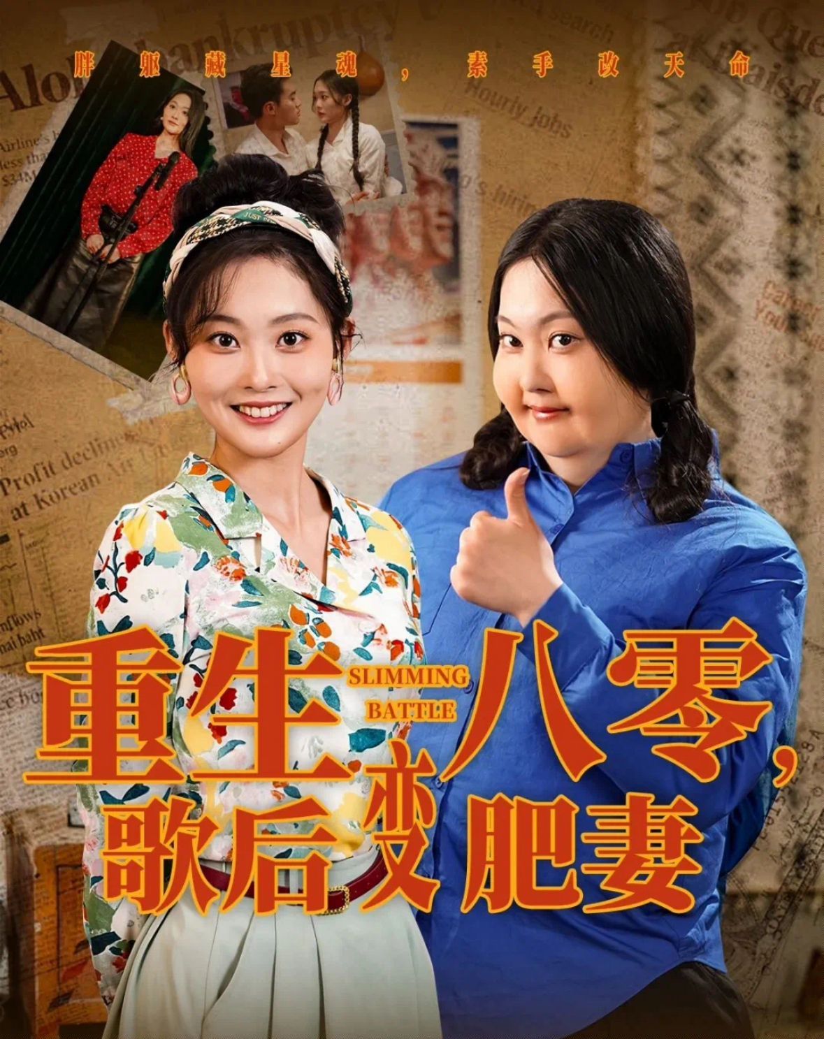 重生八零歌后变肥妻