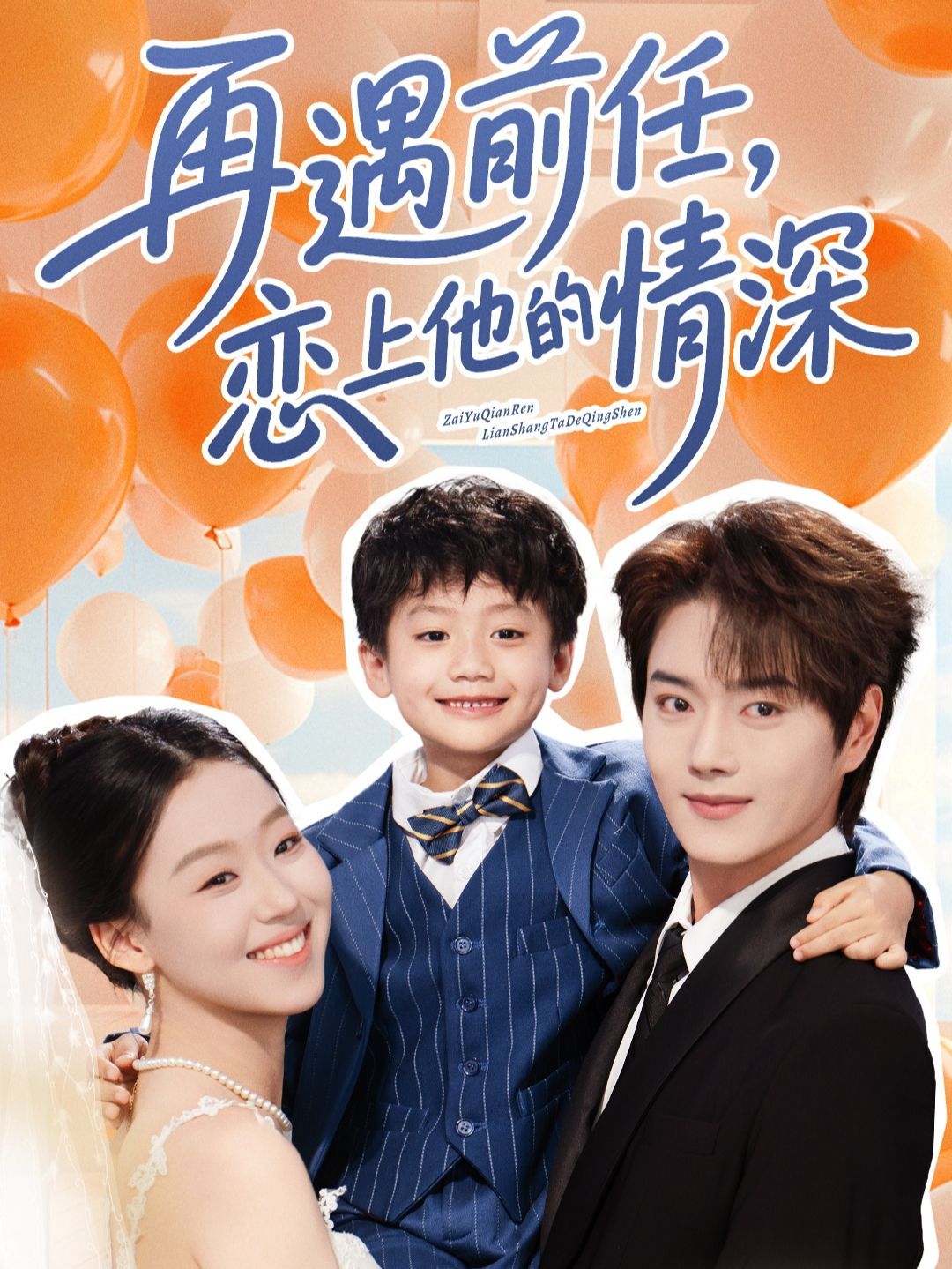 再遇前任恋上他的情深