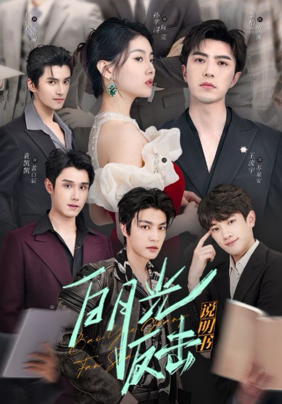 白月光反击说明书