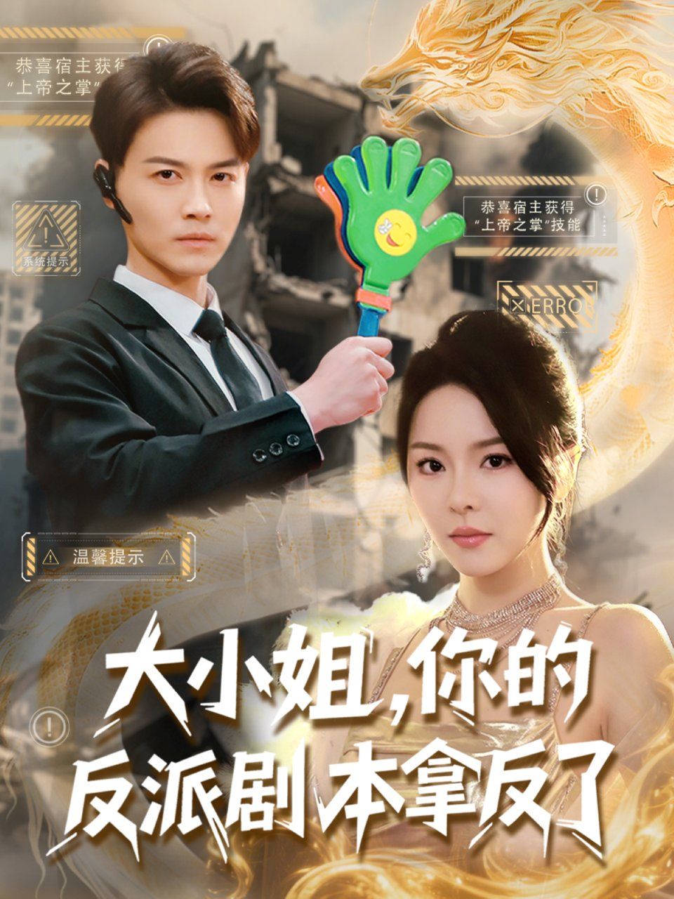 大小姐你的反派剧本拿反了