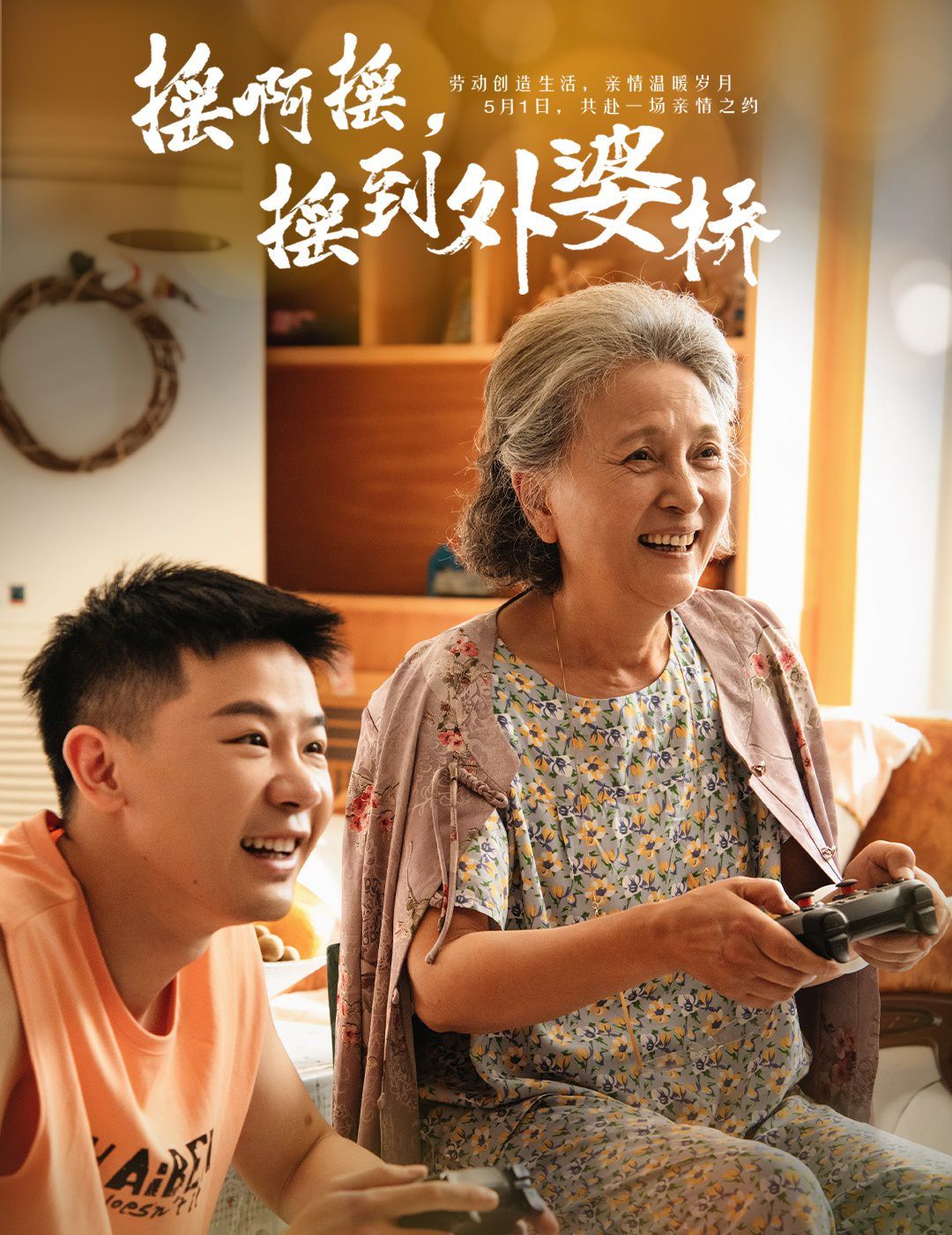 摇啊摇摇到外婆桥