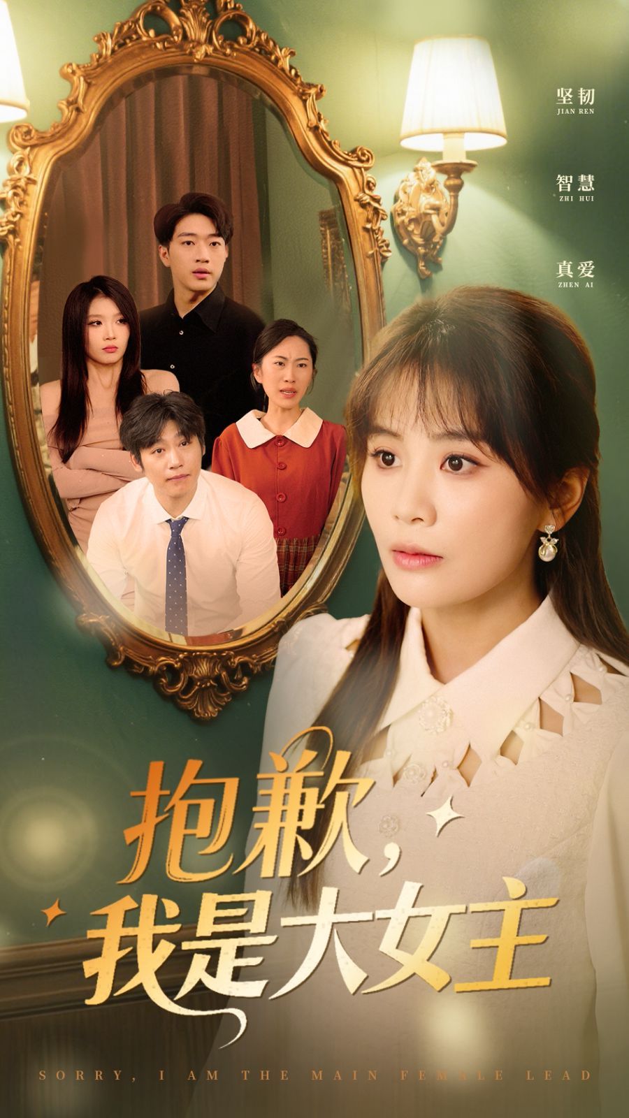 抱歉我是大女主