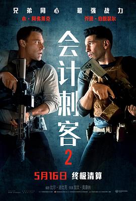 会计刺客2[预告片]