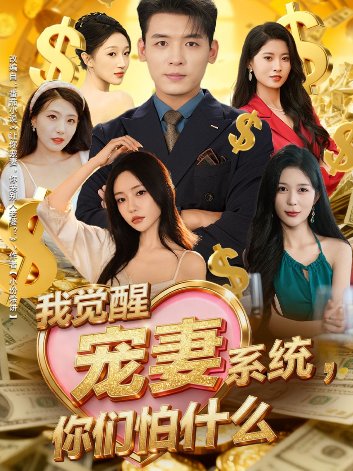 我觉醒宠妻系统，你们怕什么