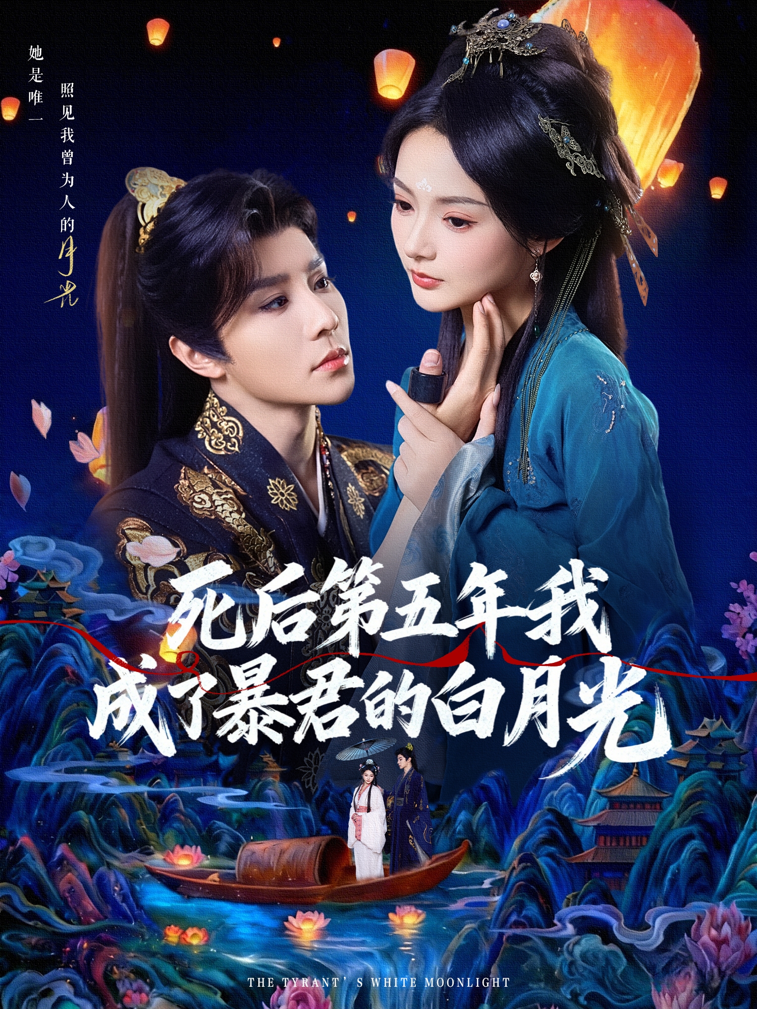 死后第五年我成了暴君的白月光
