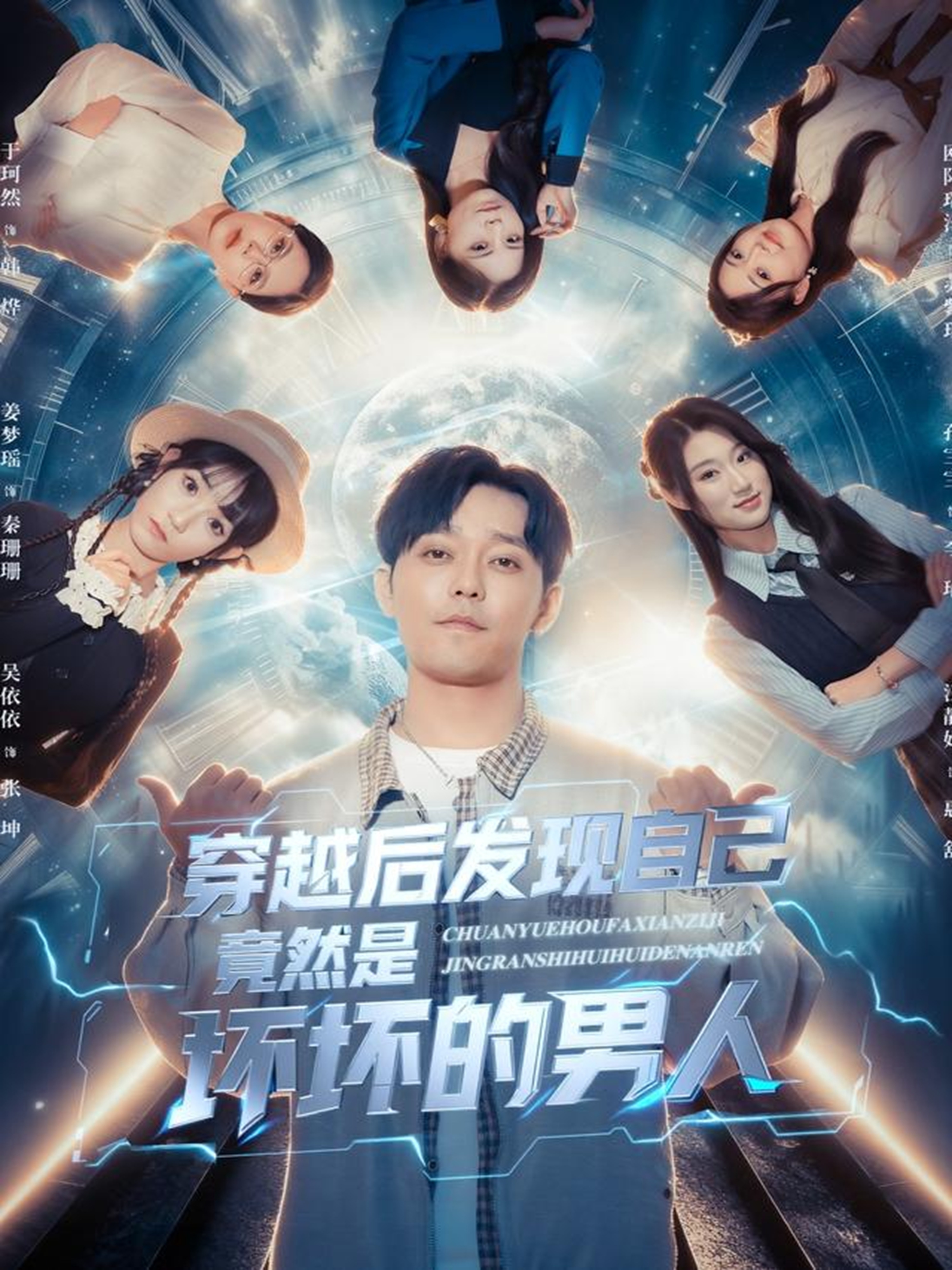 穿越后发现自己竟然是坏坏的男人