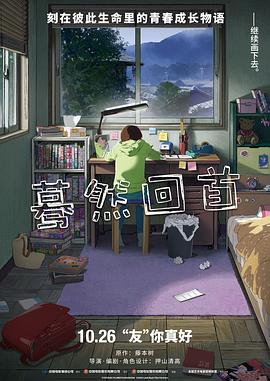 蓦然回首[预告片]