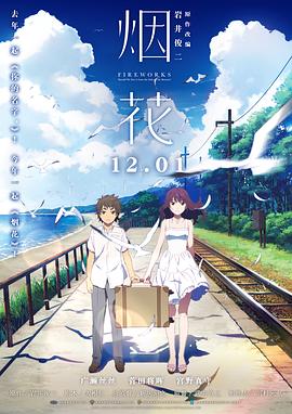烟花2017[电影解说]