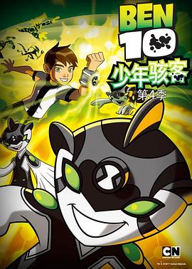少年骇客：全面进化第四季[电影解说]