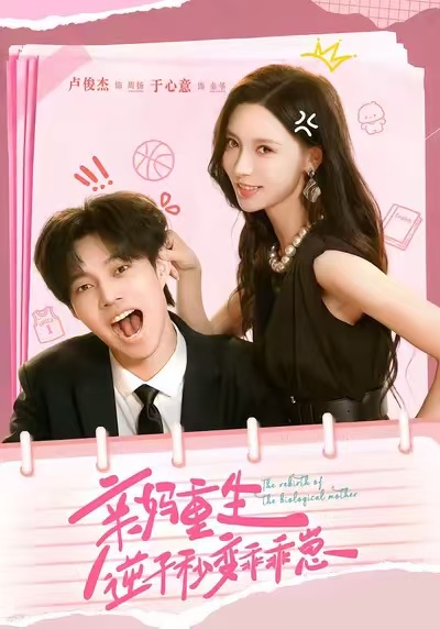 亲妈重生，逆子秒变乖乖崽