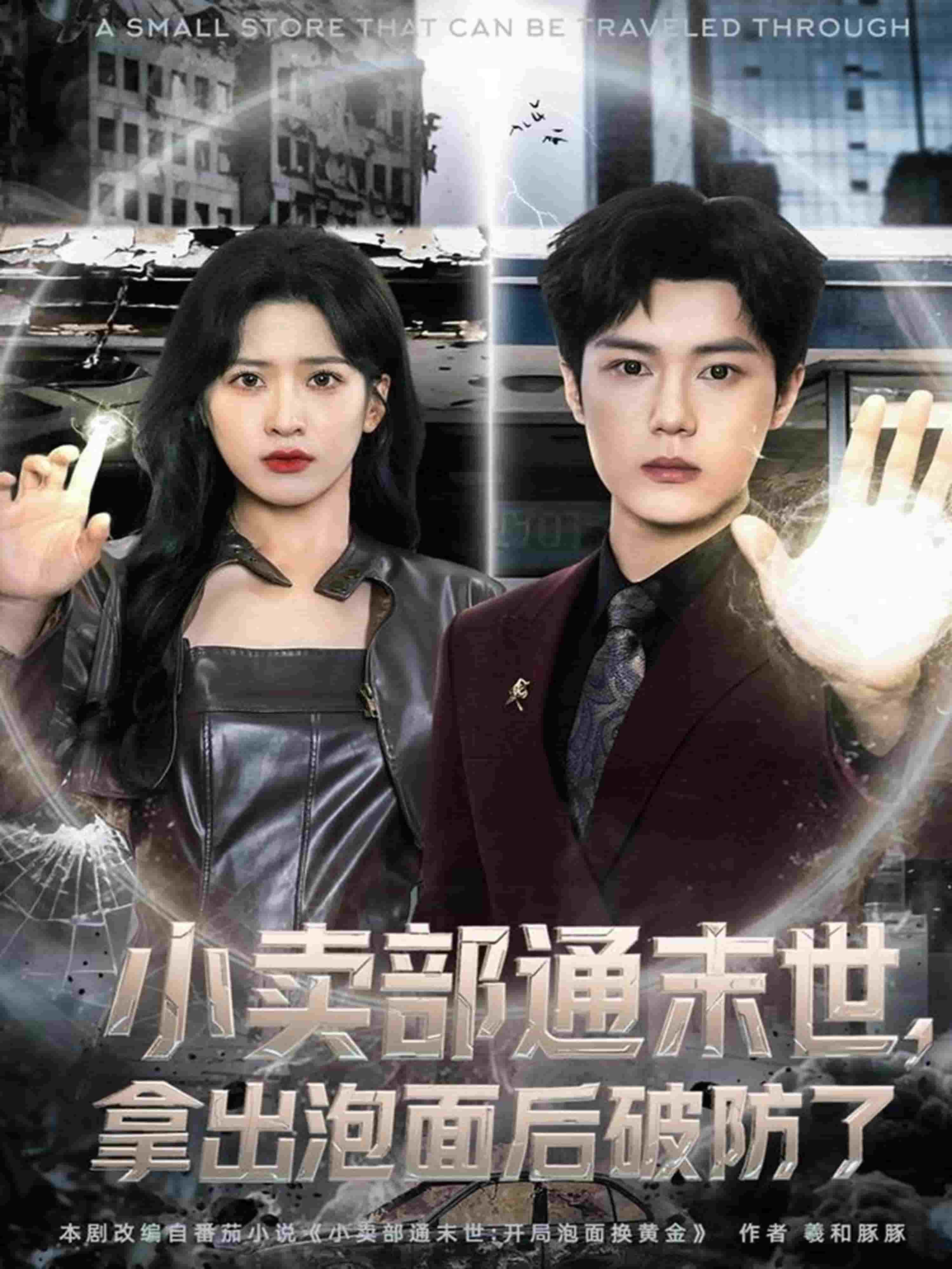 小卖部通末世，拿出泡面后破防了