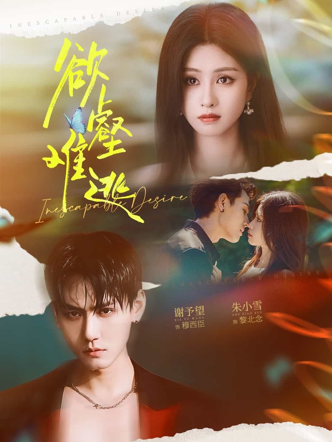 欲壑难逃