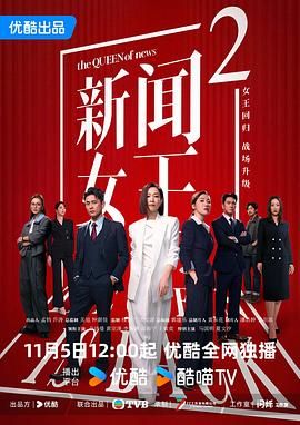 新闻女王2粤语版